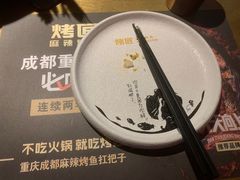 -吞鱼兽麻辣烤鱼(万达店)
