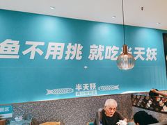 -半天妖烤鱼(中山路店)