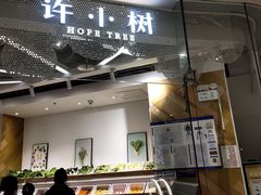 -许小树(国贸商城店)