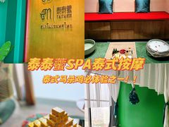 -泰乐道·SPA·按摩·足道(坡子街店)