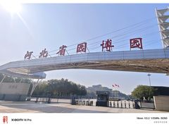 -河北省园博园