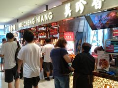 等位区-美珍香(五角场第一食品店)