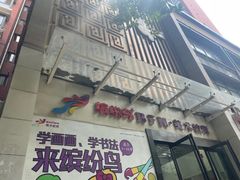 -缤纷鸟美术书法(交大校区)