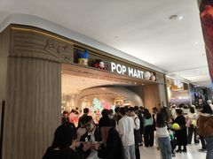 -泡泡玛特POPMART(合生汇店)
