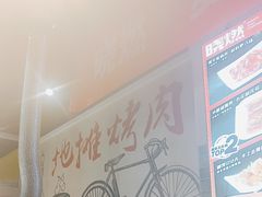 -晓燃地摊烤肉(朝阳双桥店)