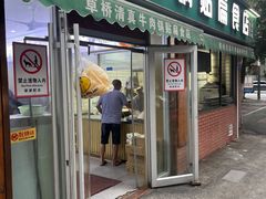 -草桥清真牛肉锅贴扁食店