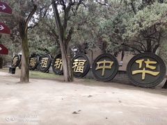-黄帝陵