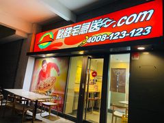 -必胜客(龙吴宅急送店)