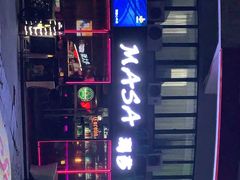 -Masa玛莎酒吧(江南西店)
