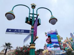 -上海迪士尼度假区