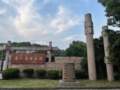 -浙江省博物馆(孤山馆区)
