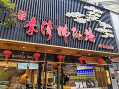 -李清佛跳墙|福建省十大名厨之首(后江埭店)