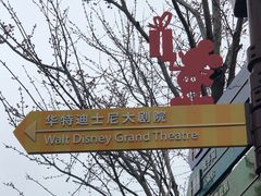 -迪士尼小镇