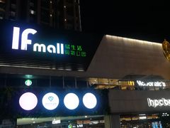 -易生活购物公园