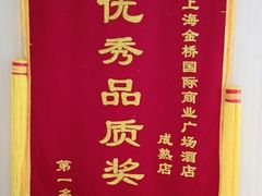 -全季酒店(上海金桥路地铁站店)
