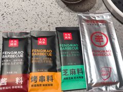 -丰茂烤串(金源店)