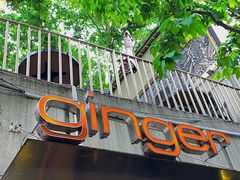 -Ginger(兴国路店)