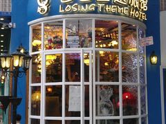 -广州迷途主题旅馆(海珠广场店)