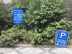 -无锡烤鸭馆中山路店-停车场