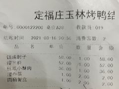-玉林烤鸭店(定福庄店)