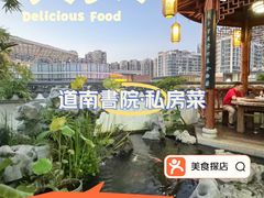 -道南書院·私房菜·早午茶·茶馆