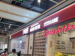 -醉人椒麻辣香锅(上地华联店)