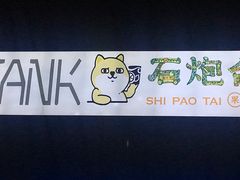 -野萃山·潮汕厚果汁(十亩地店)