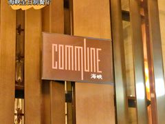 -厦门海景洲际酒店·海峡全日制餐厅