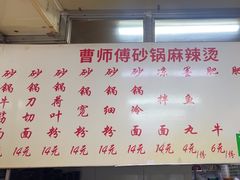 -曹宝林砂锅麻辣烫(星光路店)