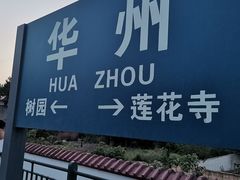 -少华山国家森林公园