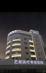 -Yestar重庆艺星医疗美容医院