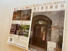 -METAL HANDS(五道营店)