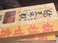-乾芝斋·苏式糕点·碧螺春茶酥(平江路店)