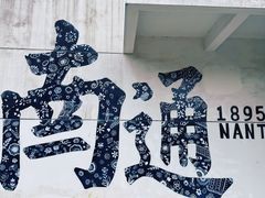 -南通濠河风景名胜区