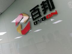 -百邦苹果官方授权维修(好世界商场店)