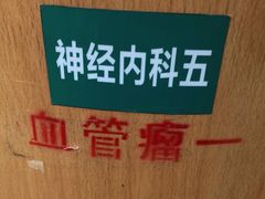 -河南省人民医院(院本部)
