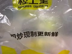 -粒上皇(新闻路店)