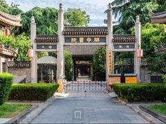 -关中书院