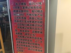门面-傅强排骨(成都总店)
