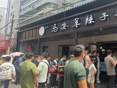 -清真·马安军辣子牛肉面