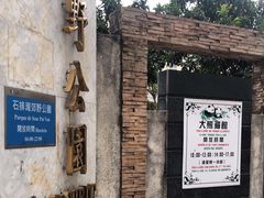 -石排湾郊野公园