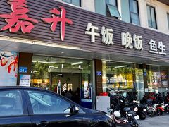 门面-嘉升大排档(番禺总店)