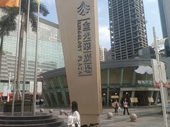 -金光华广场