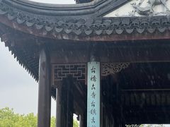 -寒山寺
