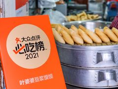 -叶婆婆豆浆馍馍
