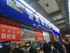 门面-宫廷糕点铺