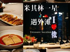 -遇外滩(BFC外滩金融中心店)