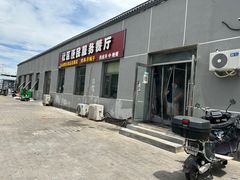 -社区便民服务餐厅(彰化南路店)