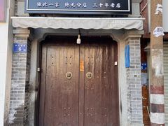-李公庙糖油粑粑(李公庙巷店)