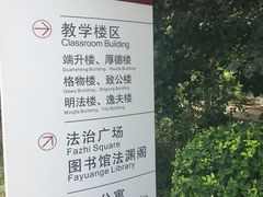 -中国政法大学(昌平校区)